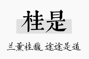 桂是名字的寓意及含义