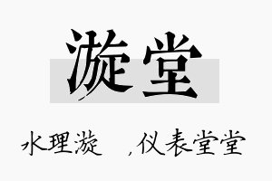 漩堂名字的寓意及含义