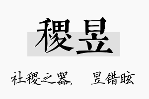 稷昱名字的寓意及含义