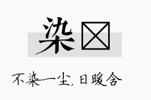 染芃名字的寓意及含义