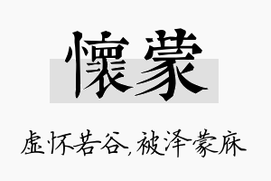 怀蒙名字的寓意及含义