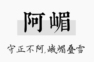 阿嵋名字的寓意及含义