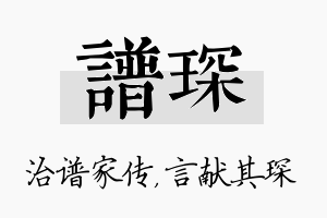 谱琛名字的寓意及含义