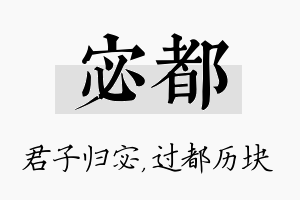 宓都名字的寓意及含义