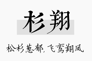 杉翔名字的寓意及含义