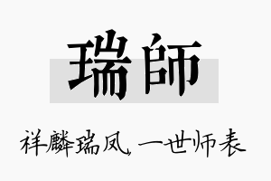 瑞师名字的寓意及含义