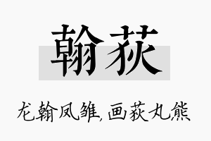 翰荻名字的寓意及含义