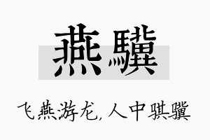 燕骥名字的寓意及含义