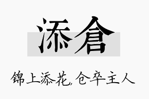 添仓名字的寓意及含义