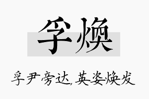 孚焕名字的寓意及含义