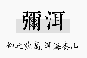 弥洱名字的寓意及含义