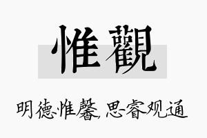 惟观名字的寓意及含义