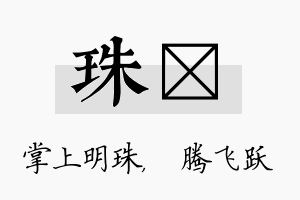 珠犇名字的寓意及含义