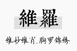 维罗名字的寓意及含义