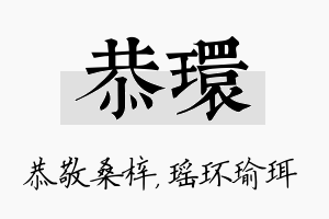 恭环名字的寓意及含义