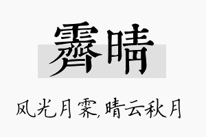 霁晴名字的寓意及含义