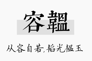 容韫名字的寓意及含义