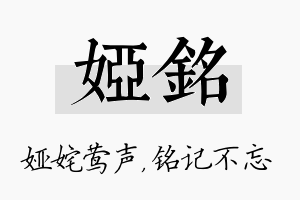 娅铭名字的寓意及含义