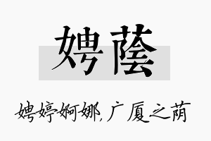 娉荫名字的寓意及含义