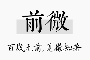 前微名字的寓意及含义