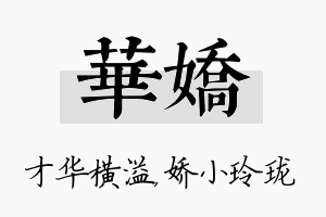 华娇名字的寓意及含义