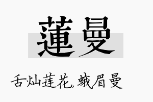 莲曼名字的寓意及含义