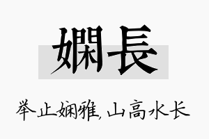 娴长名字的寓意及含义