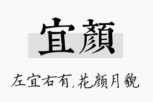 宜颜名字的寓意及含义