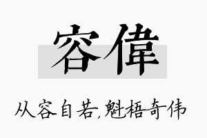 容伟名字的寓意及含义