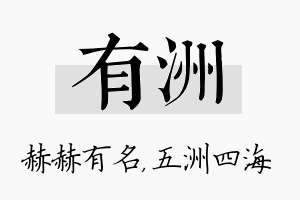 有洲名字的寓意及含义