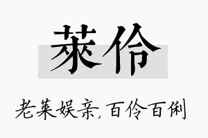 莱伶名字的寓意及含义