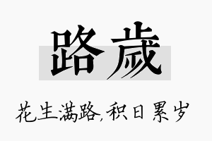 路岁名字的寓意及含义