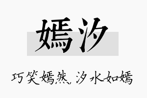 嫣汐名字的寓意及含义