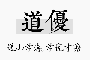 道优名字的寓意及含义