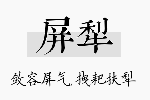 屏犁名字的寓意及含义