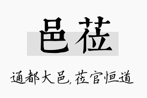 邑莅名字的寓意及含义