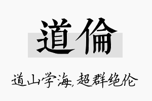 道伦名字的寓意及含义