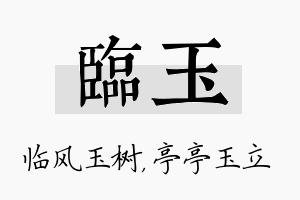 临玉名字的寓意及含义