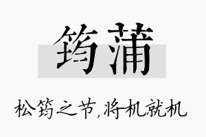 筠蒲名字的寓意及含义