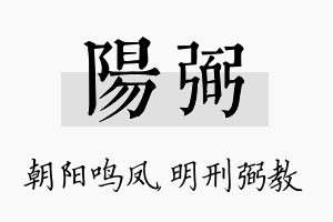 阳弼名字的寓意及含义