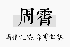 周霄名字的寓意及含义