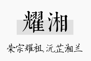 耀湘名字的寓意及含义