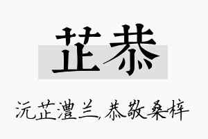 芷恭名字的寓意及含义