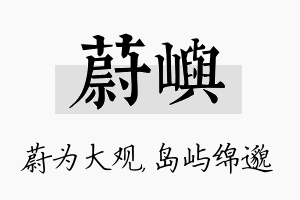 蔚屿名字的寓意及含义