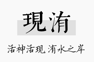 现洧名字的寓意及含义