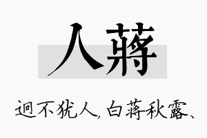 人蒋名字的寓意及含义