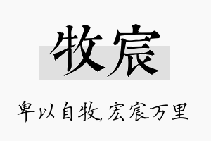 牧宸名字的寓意及含义