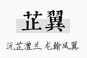 芷翼名字的寓意及含义