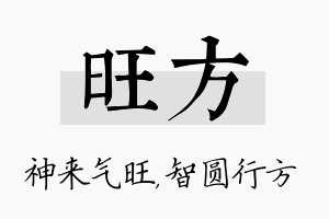 旺方名字的寓意及含义