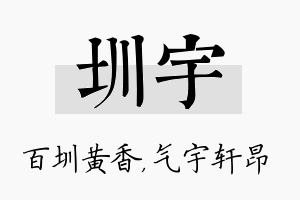 圳宇名字的寓意及含义